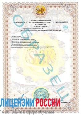 Образец сертификата соответствия (приложение) Грязовец Сертификат ISO 9001